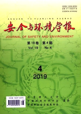 安全与环境学报