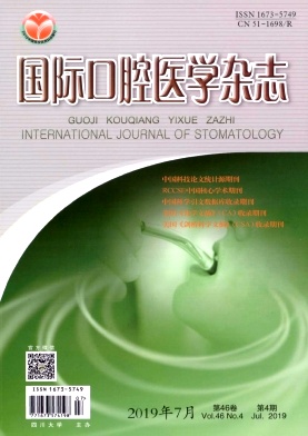 国际口腔医学