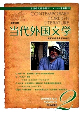 当代外国文学