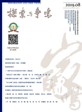 探索与争鸣