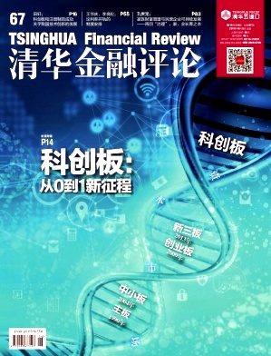 清华金融评论