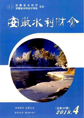 安徽水利财会