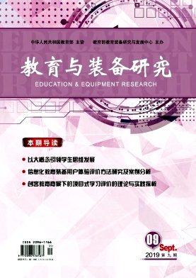 教育与装备研究