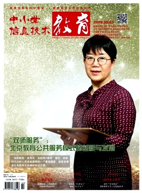 中小学信息技术教育