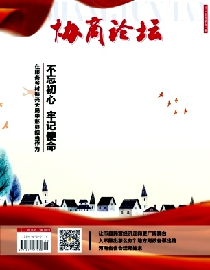 协商论坛