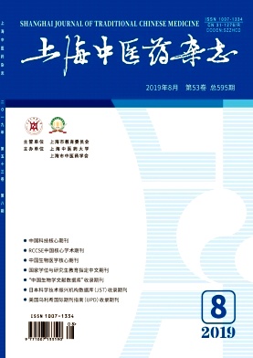 上海中医药