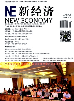 新经济