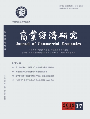 商业经济研究