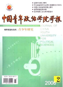 中国青年政治学院学报