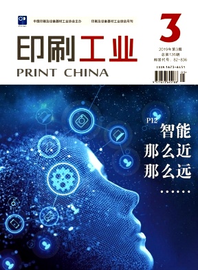 印刷工业
