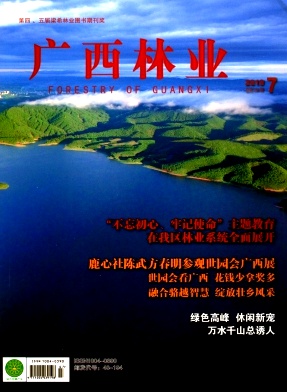 广西林业