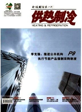 供热制冷