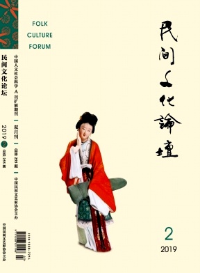 民间文化论坛
