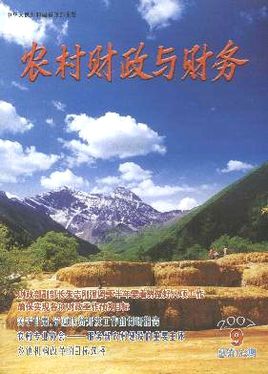 农村财政与财务