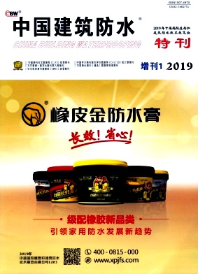 中国建筑防水