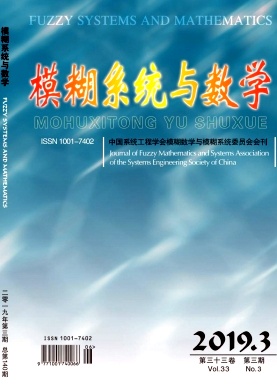 模糊系统与数学