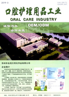 口腔护理用品工业