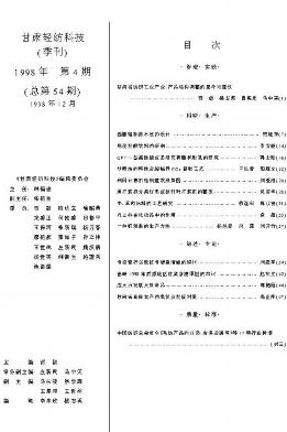 甘肃轻纺科技