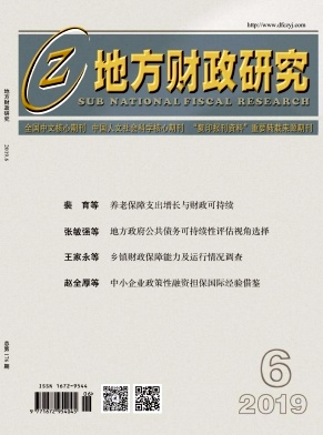 地方财政研究
