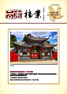 档案天地
