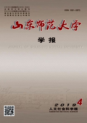 山东师范大学学报