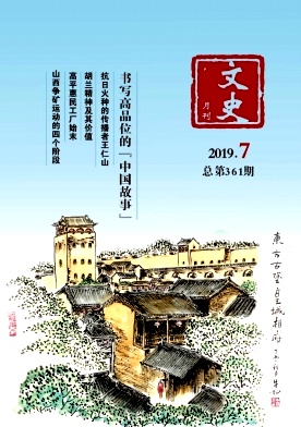文史月刊
