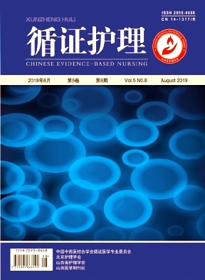 循证护理