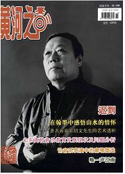 黄河之声