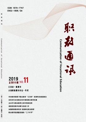 职教通讯