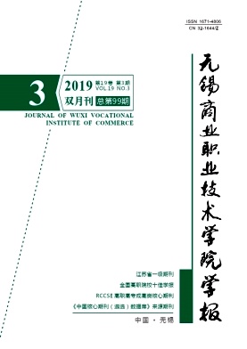 无锡商业职业技术学院学报