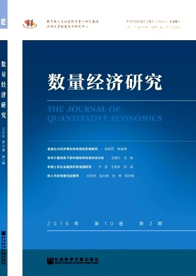 数量经济研究
