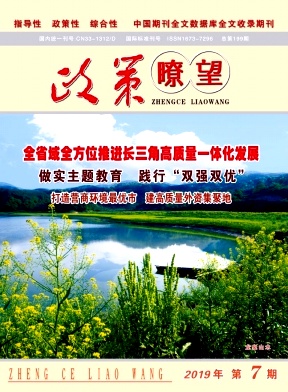 政策瞭望