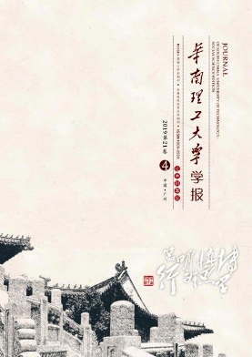 华南理工大学学报