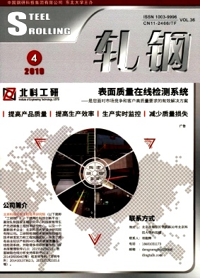 轧钢