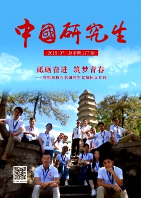 中国研究生