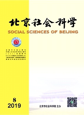 北京社会科学