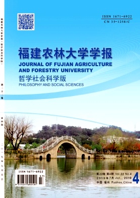 福建农林大学学报