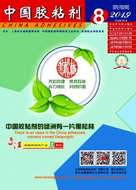 中国胶粘剂