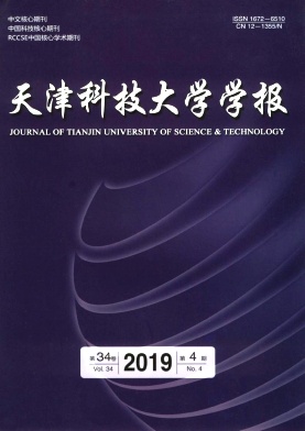 天津科技大学学报
