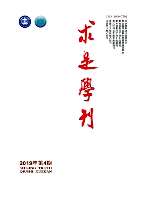 求是学刊