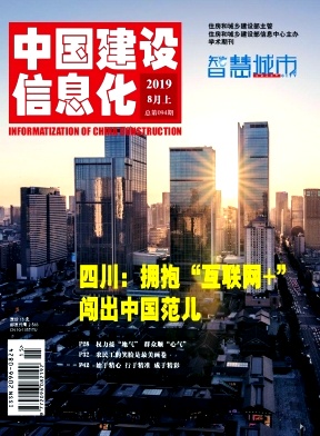 中国建设信息化