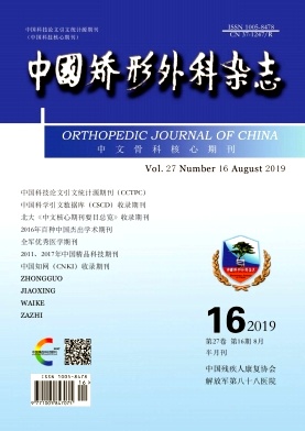 中国矫形外科