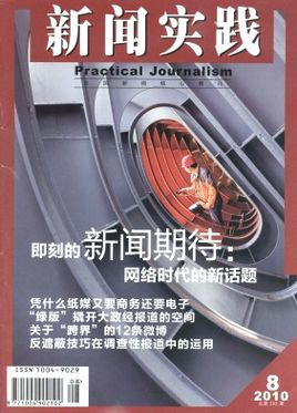 新闻实践
