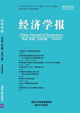 经济学报