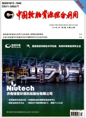 中国轮胎资源综合利用