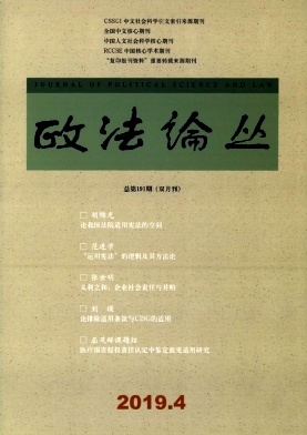 政法论丛
