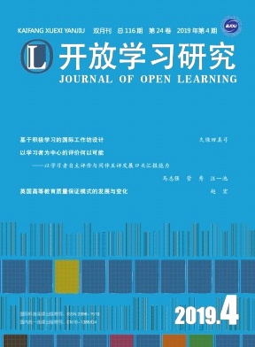 开放学习研究