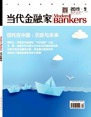 当代金融家