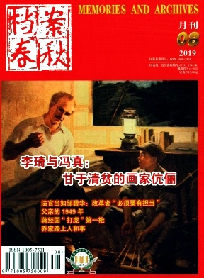 档案春秋