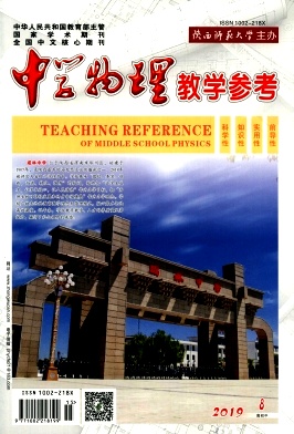 中学物理教学参考